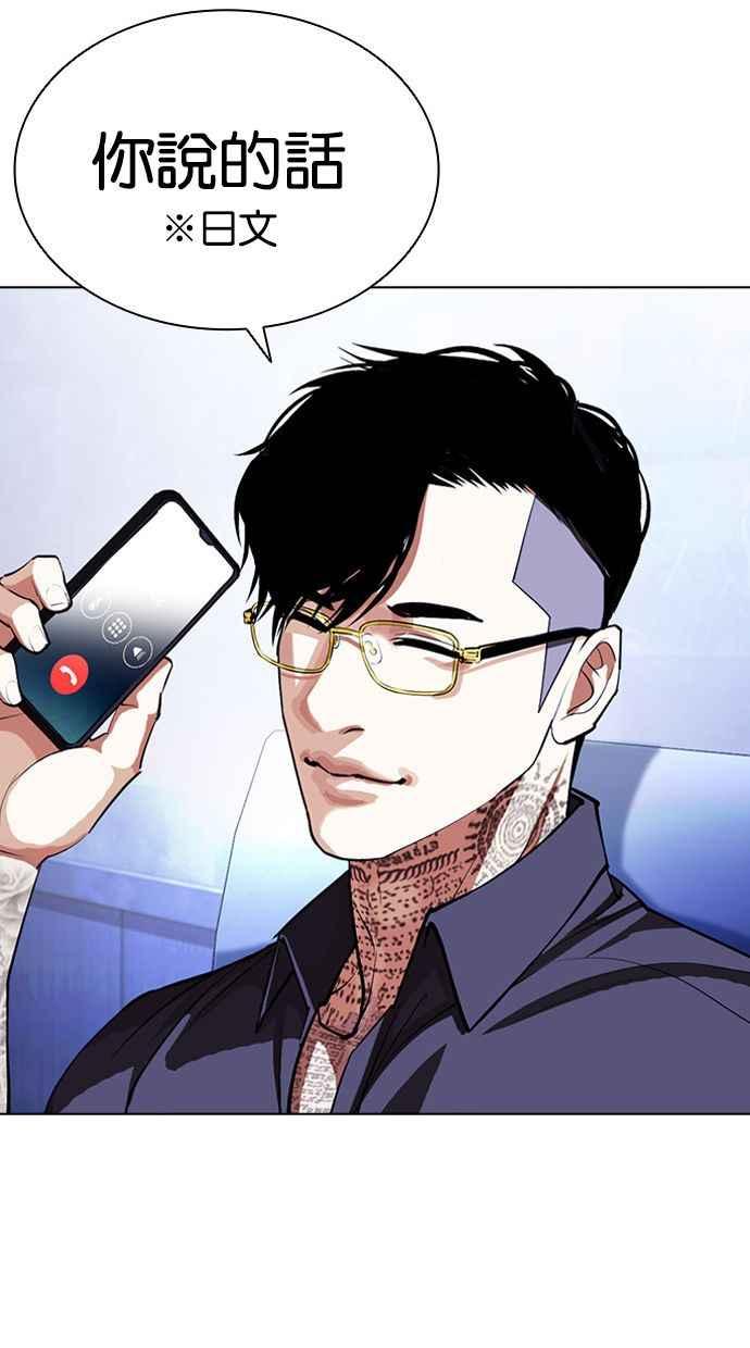看脸时代 [第403话] 打倒人皮客栈[05] 第100页
