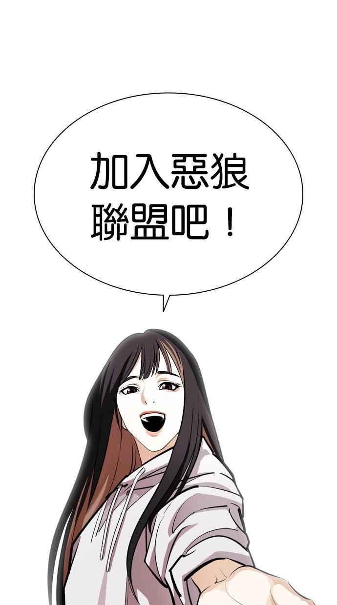 看脸时代 [第403话] 打倒人皮客栈[05] 第86页