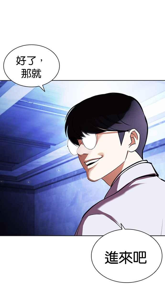 看脸时代 [第403话] 打倒人皮客栈[05] 第116页
