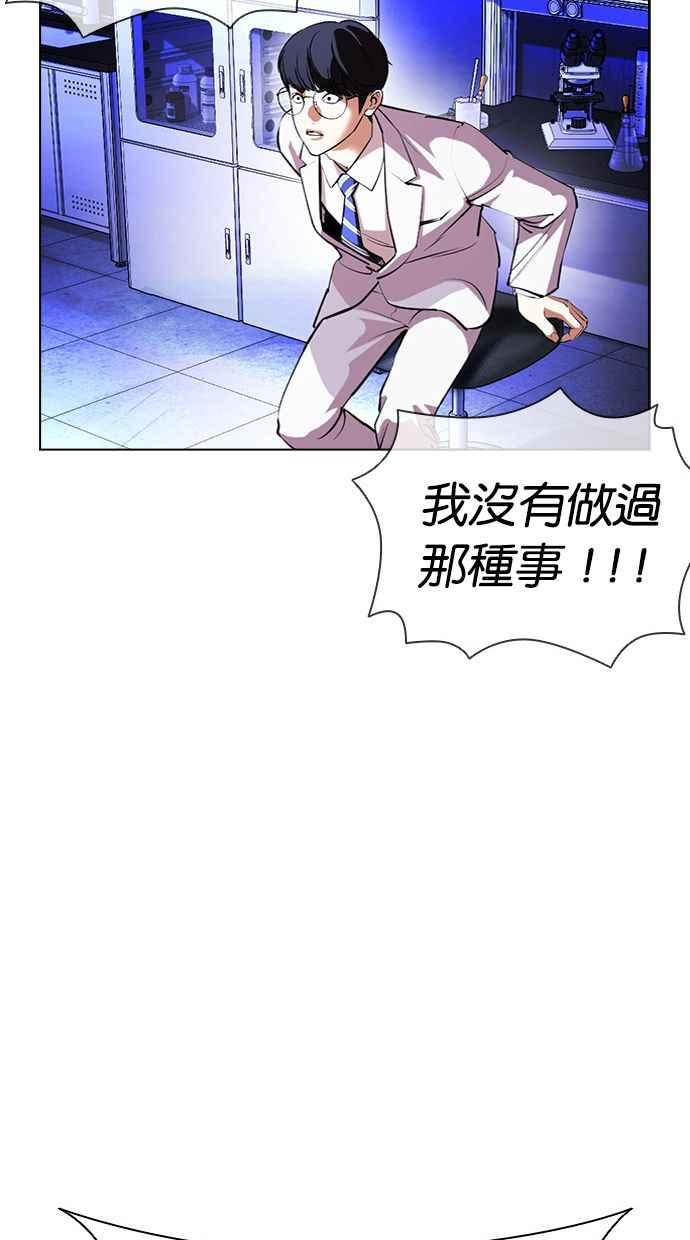 看脸时代 [第403话] 打倒人皮客栈[05] 第22页