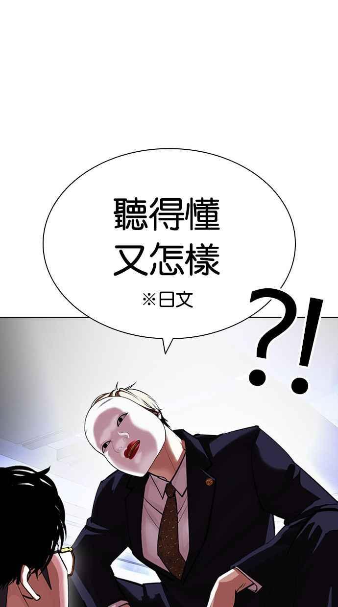 看脸时代 [第403话] 打倒人皮客栈[05] 第102页