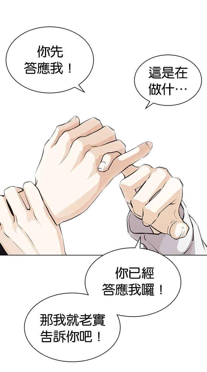 看脸时代 [第403话] 打倒人皮客栈[05] 第79页