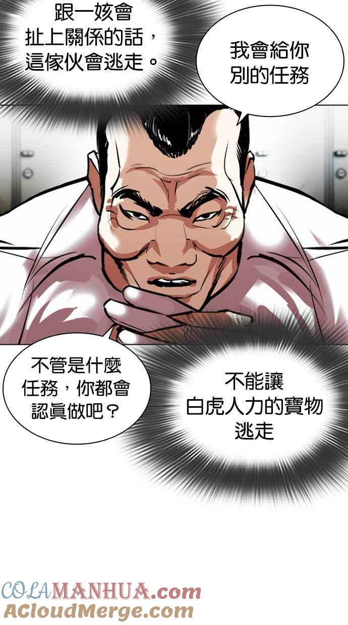 看脸时代 [第403话] 打倒人皮客栈[05] 第65页