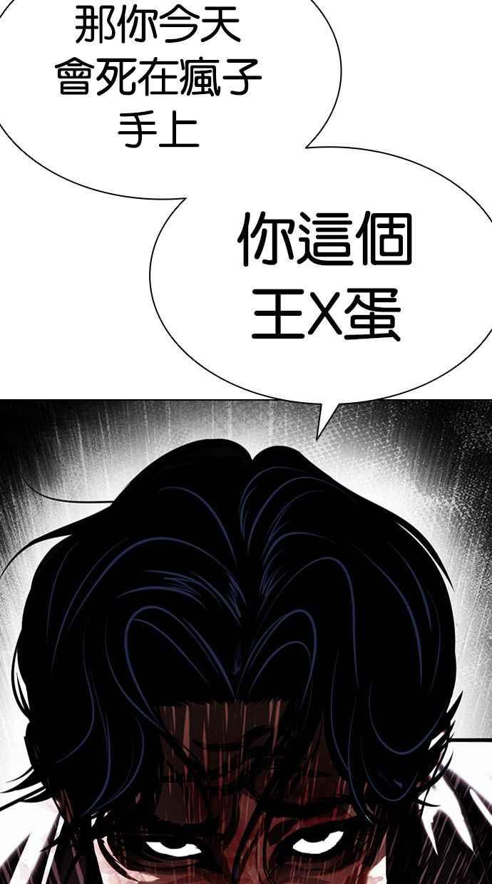 看脸时代 [第403话] 打倒人皮客栈[05] 第3页