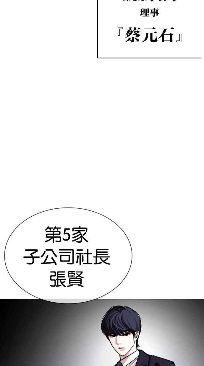 看脸时代 [第403话] 打倒人皮客栈[05] 第134页