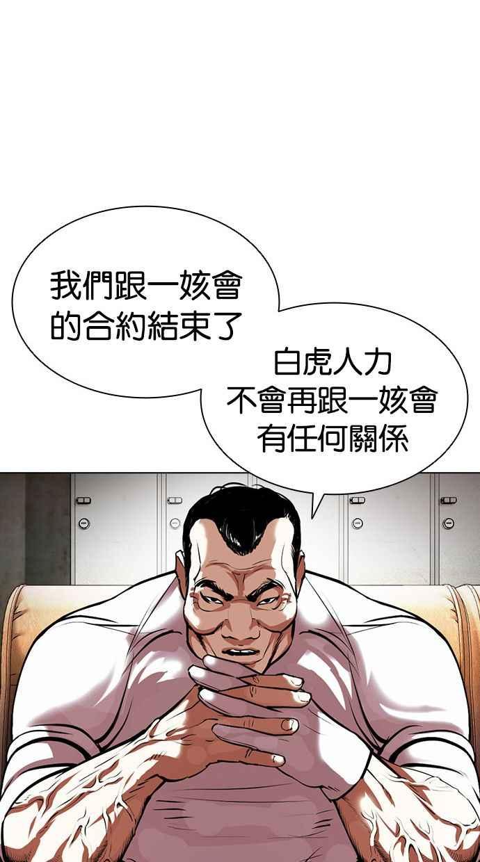 看脸时代 [第403话] 打倒人皮客栈[05] 第63页