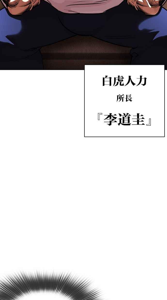 看脸时代 [第403话] 打倒人皮客栈[05] 第64页