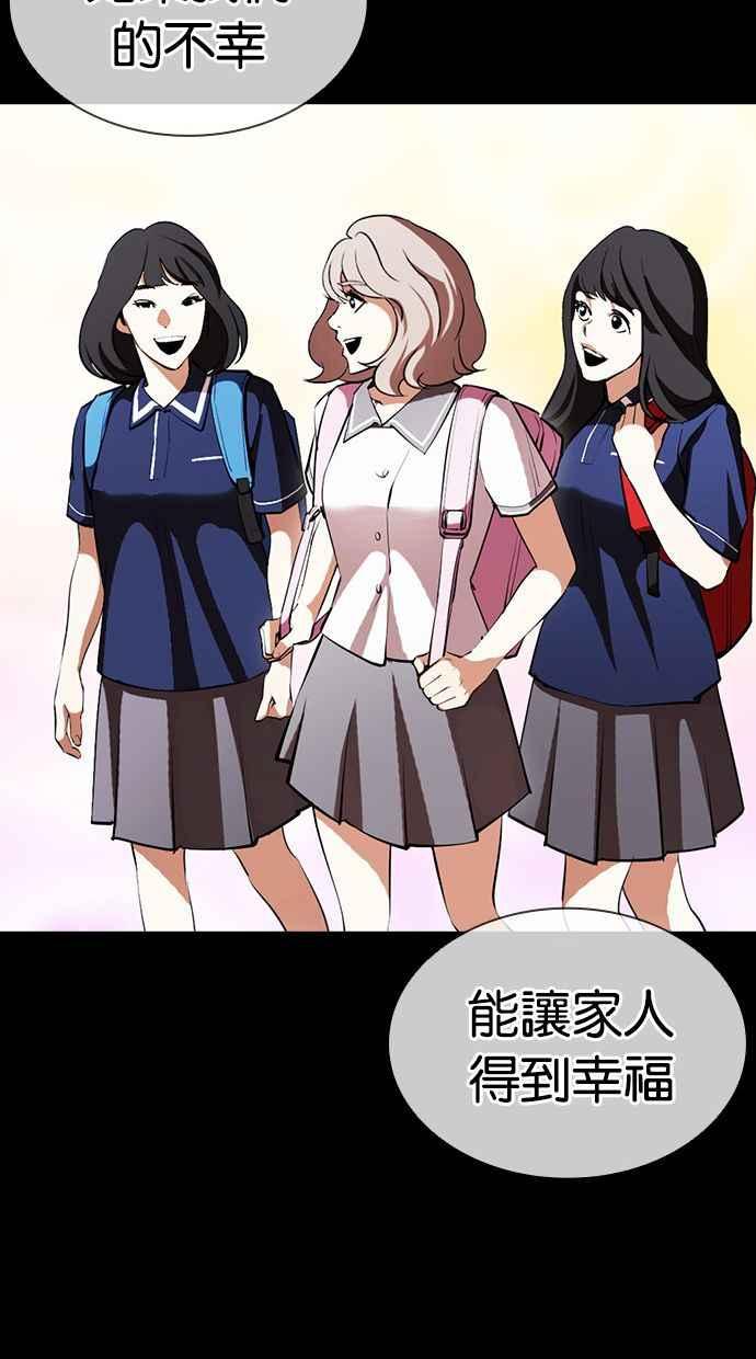 看脸时代 [第403话] 打倒人皮客栈[05] 第127页