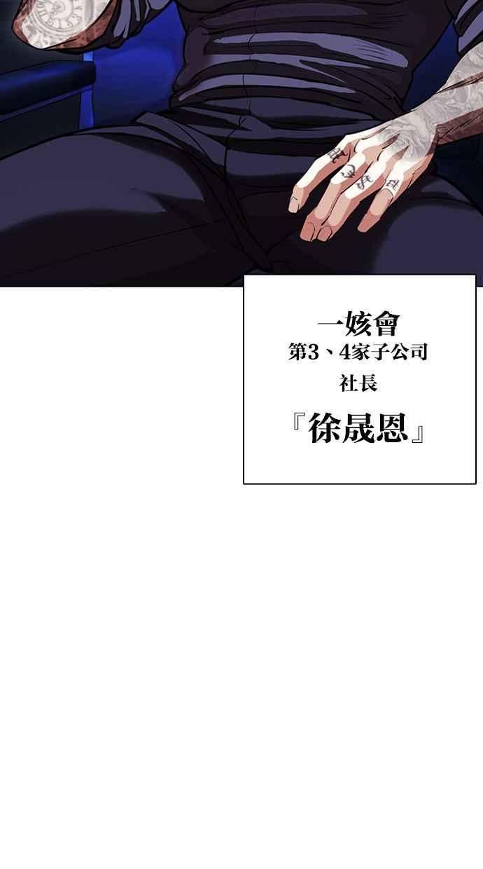 看脸时代 [第403话] 打倒人皮客栈[05] 第95页