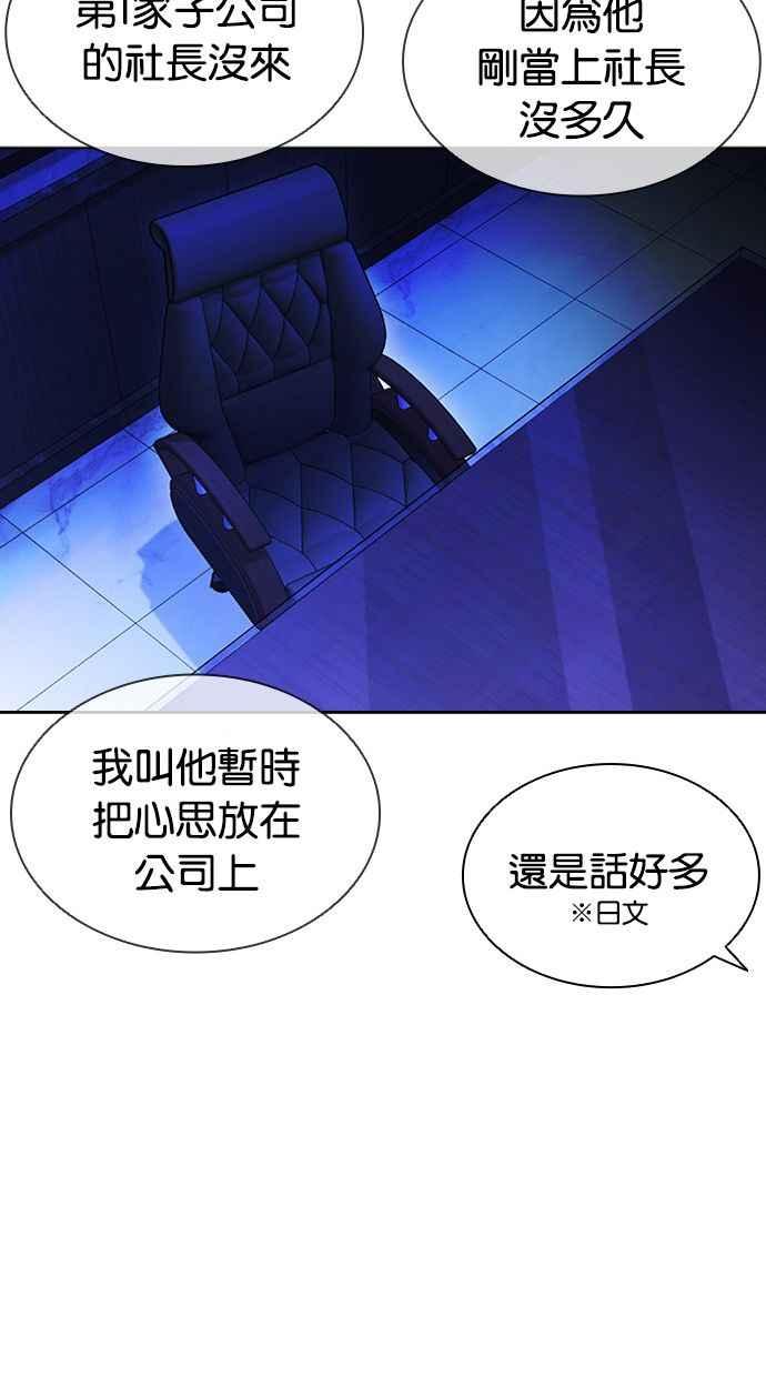 看脸时代 [第403话] 打倒人皮客栈[05] 第111页