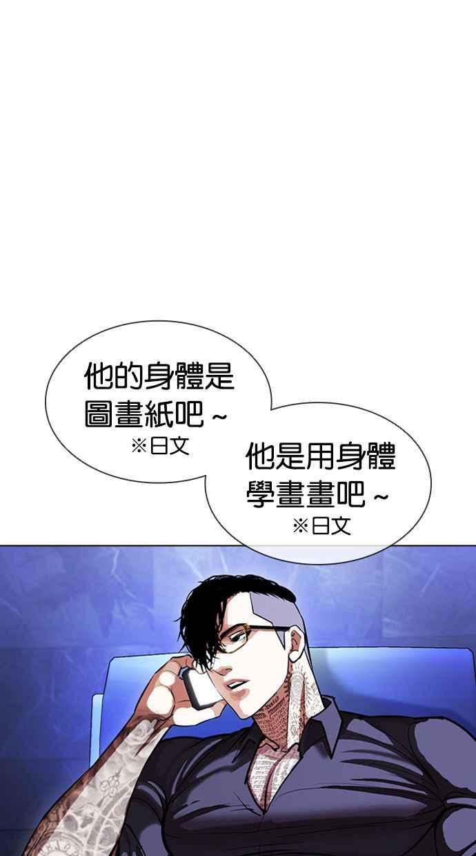 看脸时代 [第403话] 打倒人皮客栈[05] 第94页