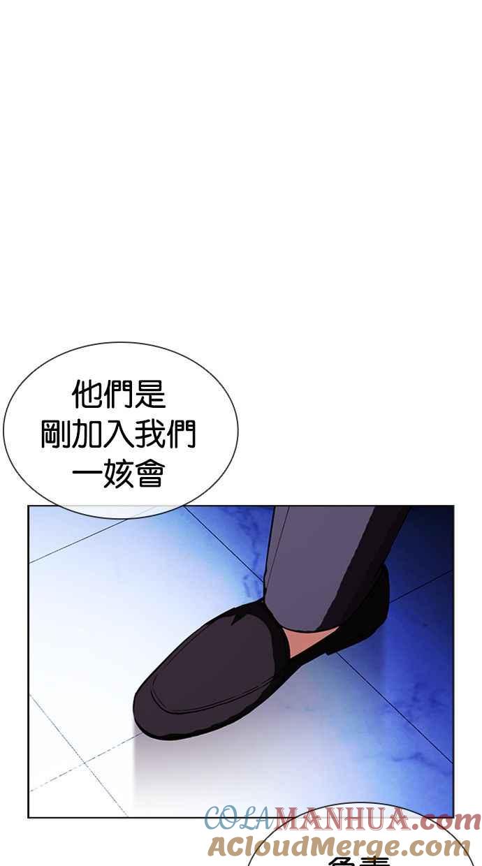 看脸时代 [第403话] 打倒人皮客栈[05] 第117页