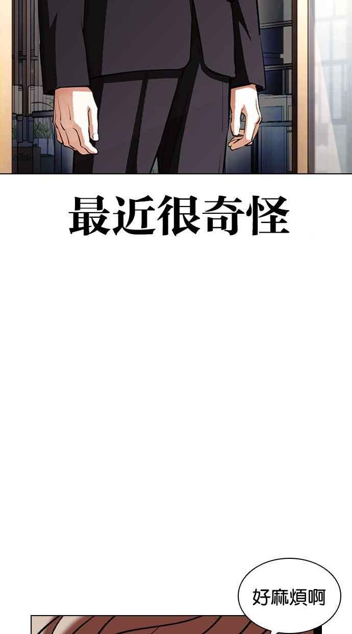 看脸时代 [第403话] 打倒人皮客栈[05] 第72页
