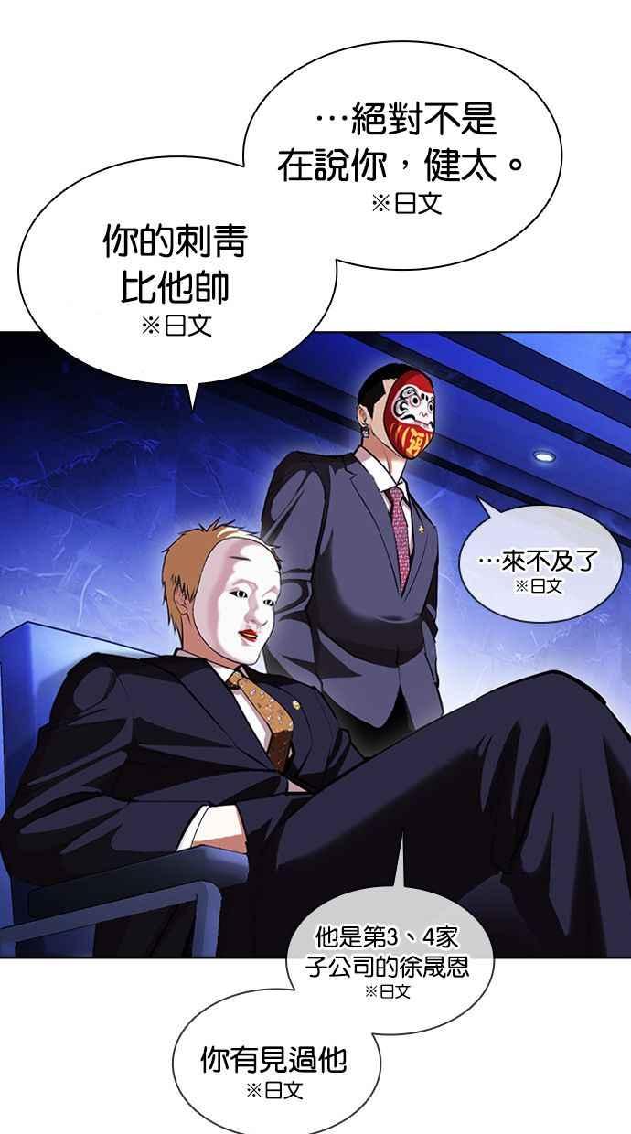 看脸时代 [第403话] 打倒人皮客栈[05] 第96页