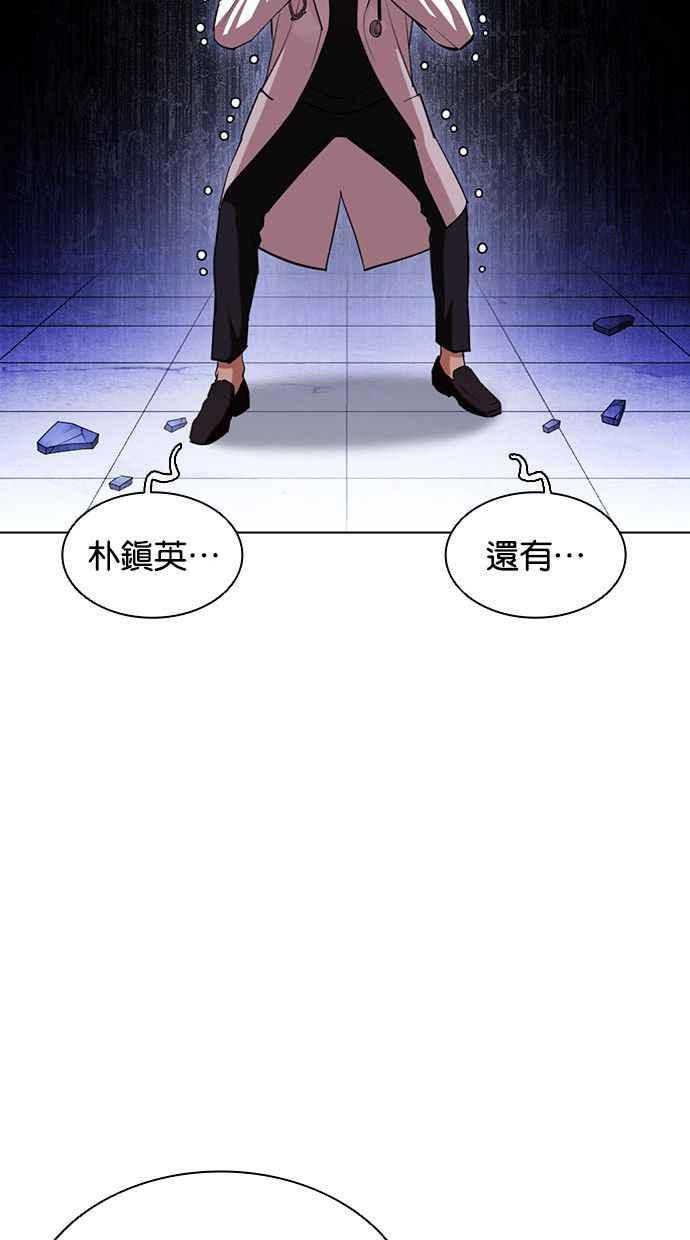 看脸时代 [第403话] 打倒人皮客栈[05] 第12页