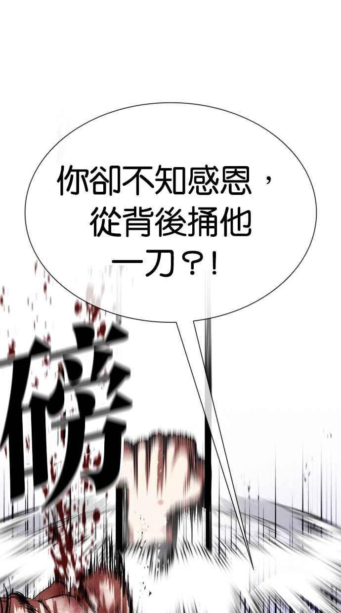 看脸时代 [第403话] 打倒人皮客栈[05] 第6页