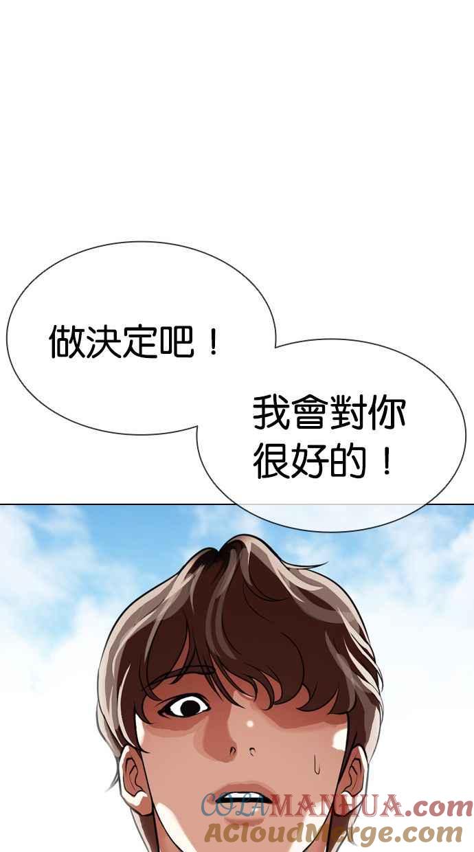 看脸时代 [第403话] 打倒人皮客栈[05] 第89页