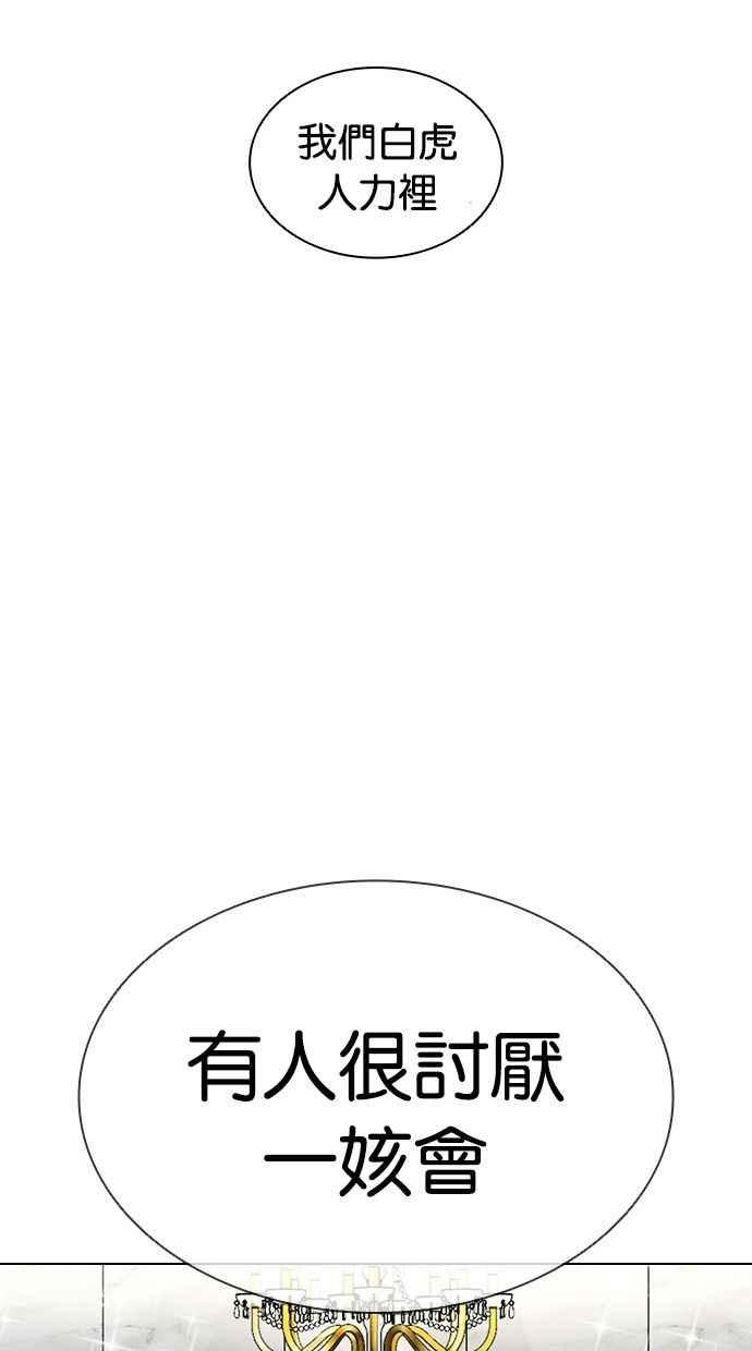 看脸时代 [第403话] 打倒人皮客栈[05] 第60页