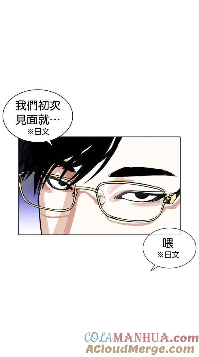 看脸时代 [第403话] 打倒人皮客栈[05] 第101页