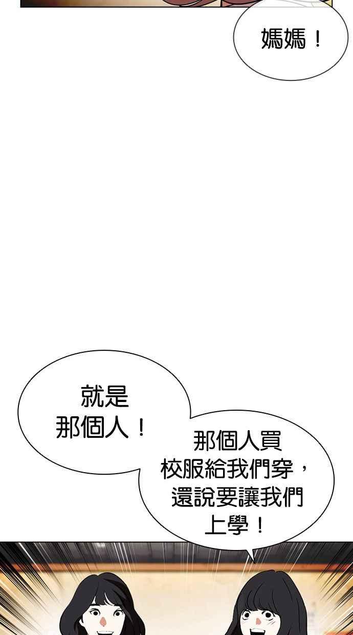 看脸时代 [第404话] 1代的王 [01] 第91页