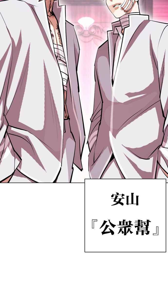 看脸时代 [第404话] 1代的王 [01] 第138页