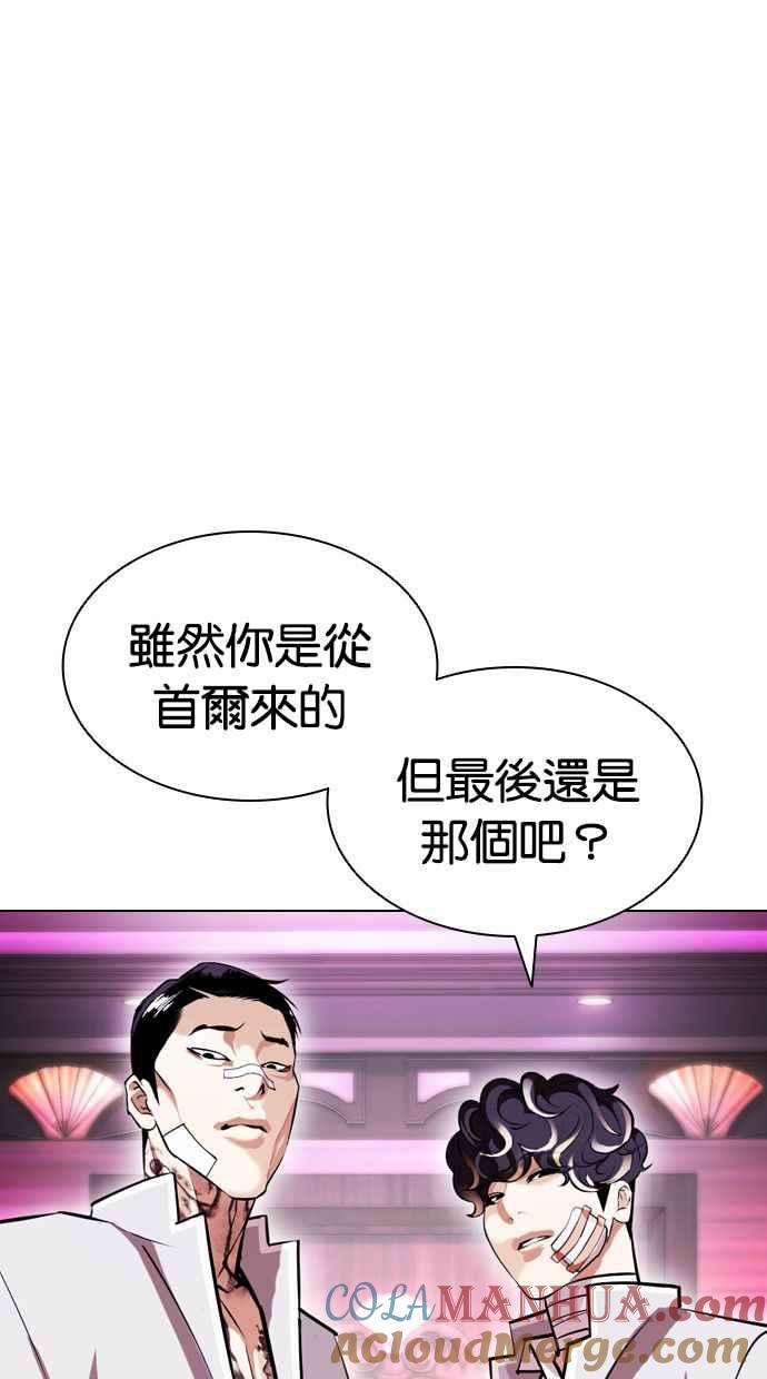 看脸时代 [第404话] 1代的王 [01] 第153页
