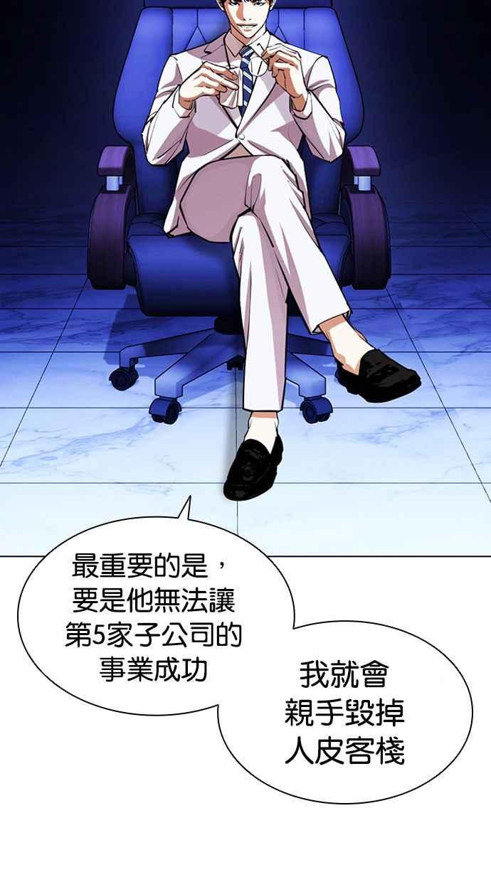 看脸时代 [第404话] 1代的王 [01] 第54页