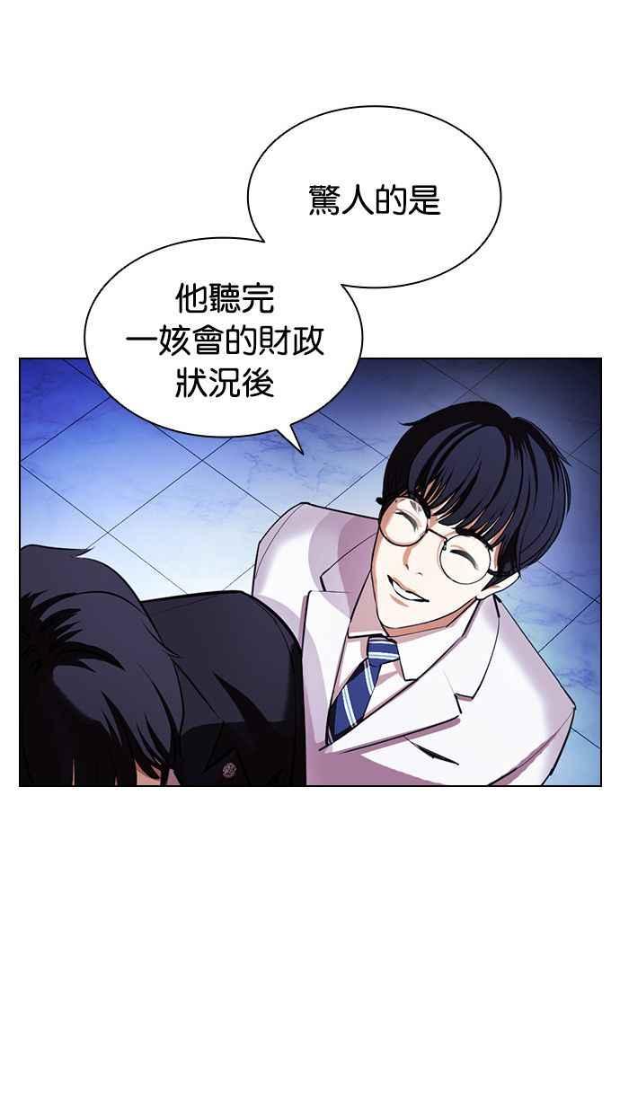 看脸时代 [第404话] 1代的王 [01] 第34页