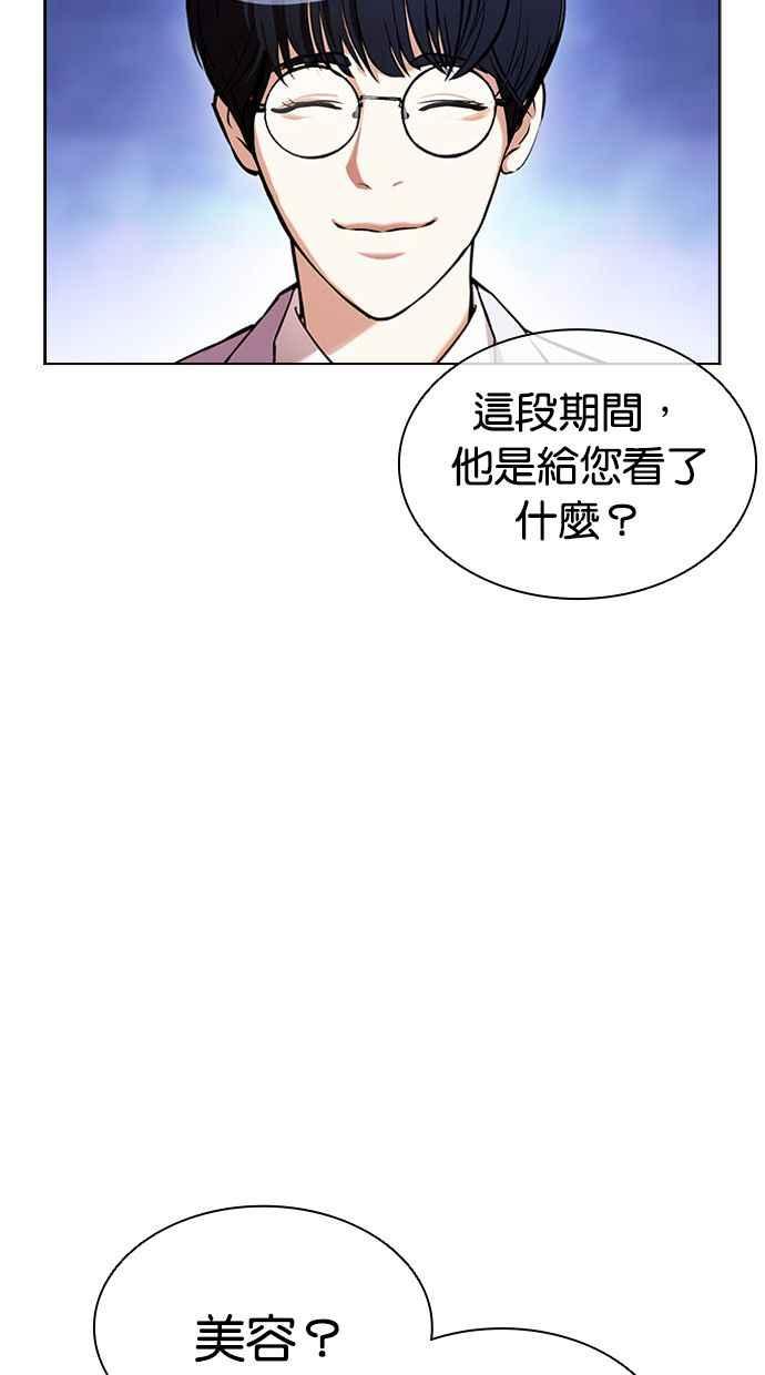 看脸时代 [第404话] 1代的王 [01] 第11页