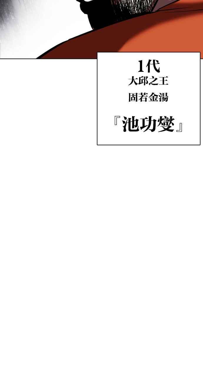 看脸时代 [第404话] 1代的王 [01] 第82页
