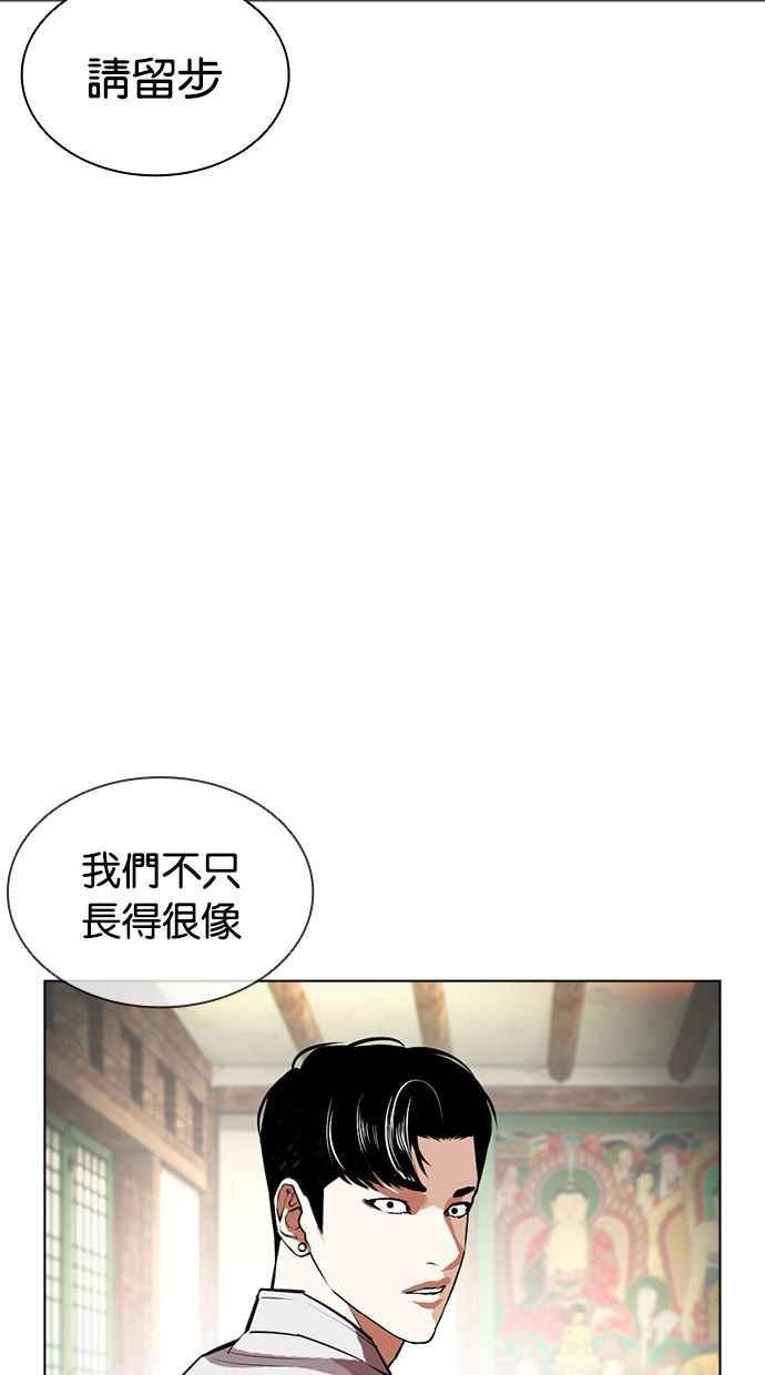 看脸时代 [第404话] 1代的王 [01] 第78页