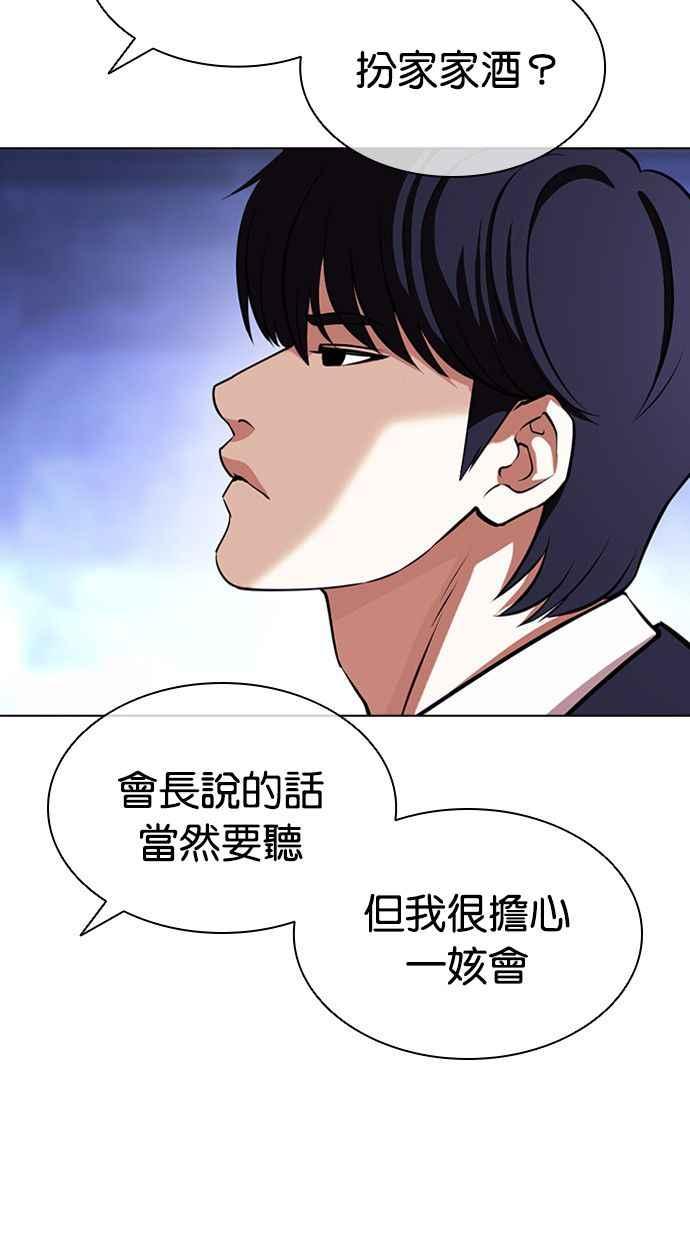 看脸时代 [第404话] 1代的王 [01] 第12页