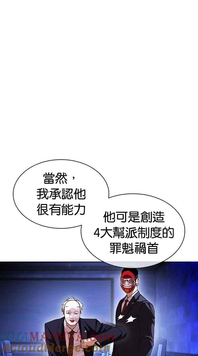 看脸时代 [第404话] 1代的王 [01] 第9页