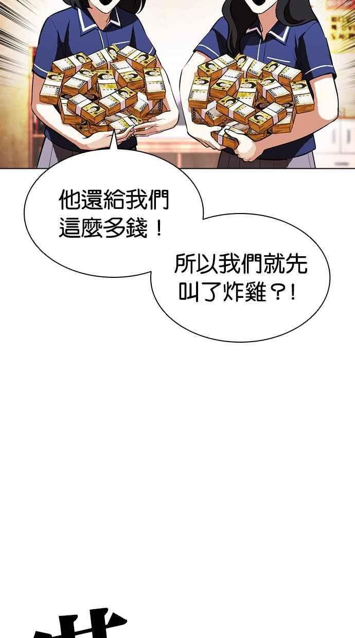 看脸时代 [第404话] 1代的王 [01] 第92页