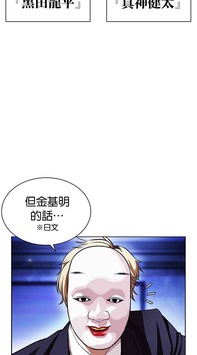 看脸时代 [第404话] 1代的王 [01] 第4页