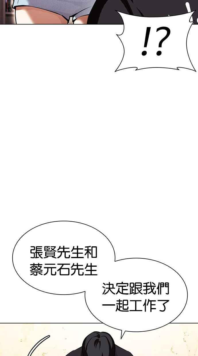 看脸时代 [第404话] 1代的王 [01] 第99页
