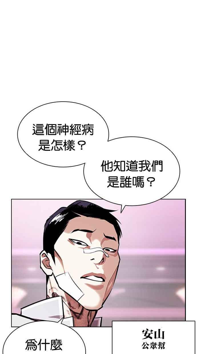 看脸时代 [第404话] 1代的王 [01] 第139页