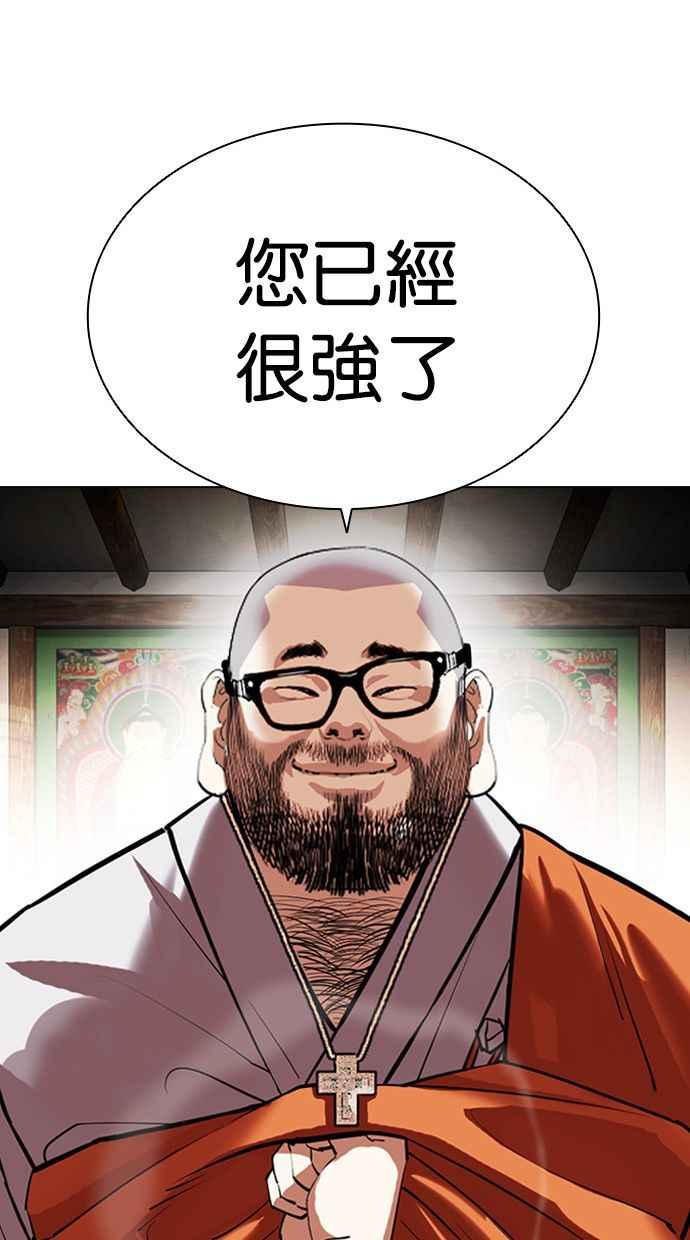 看脸时代 [第404话] 1代的王 [01] 第66页