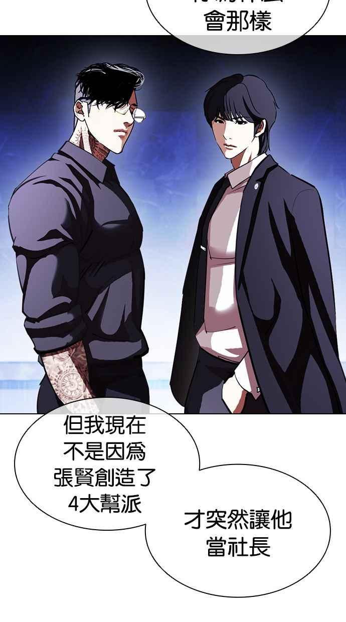 看脸时代 [第404话] 1代的王 [01] 第27页