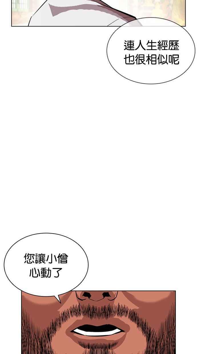 看脸时代 [第404话] 1代的王 [01] 第79页