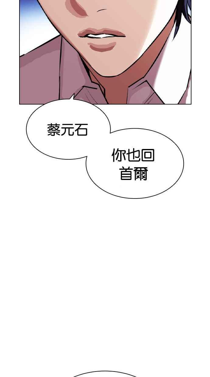 看脸时代 [第404话] 1代的王 [01] 第114页