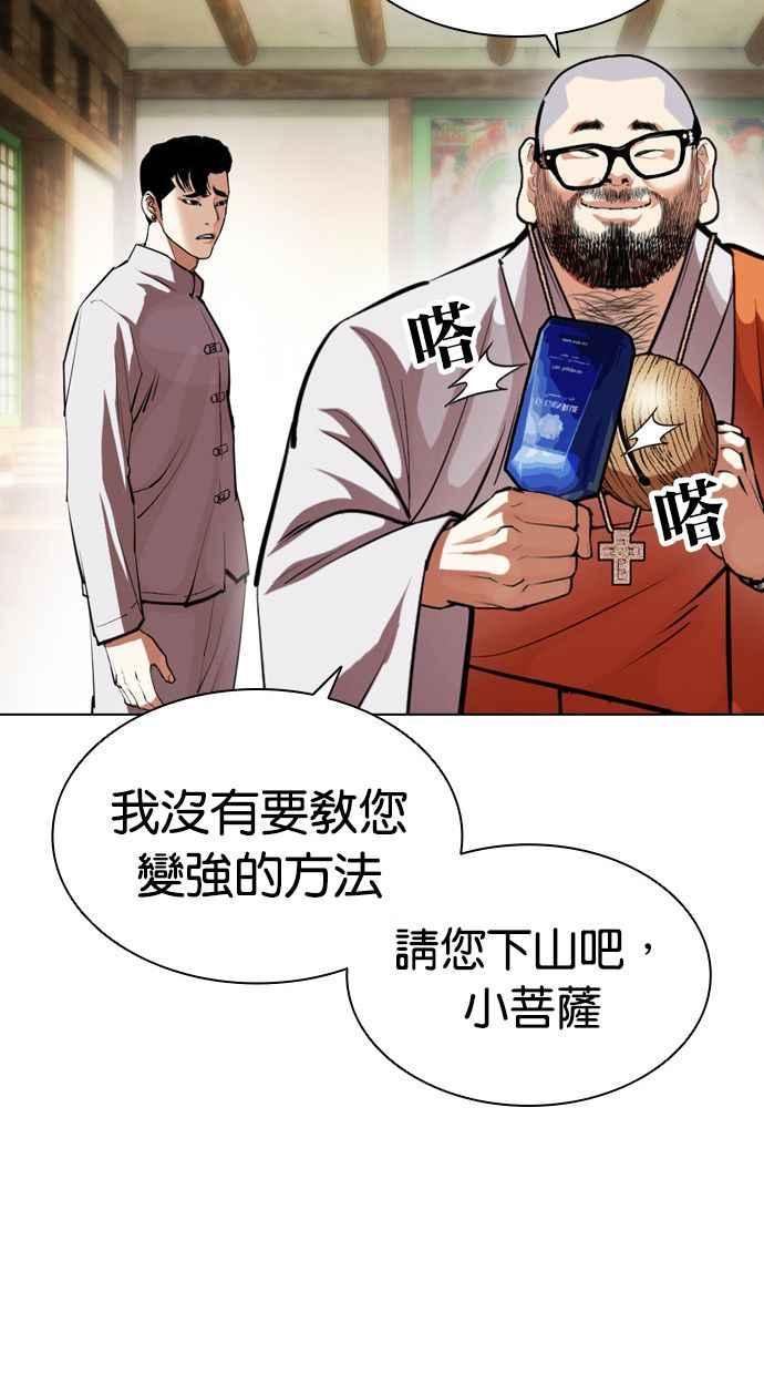 看脸时代 [第404话] 1代的王 [01] 第68页