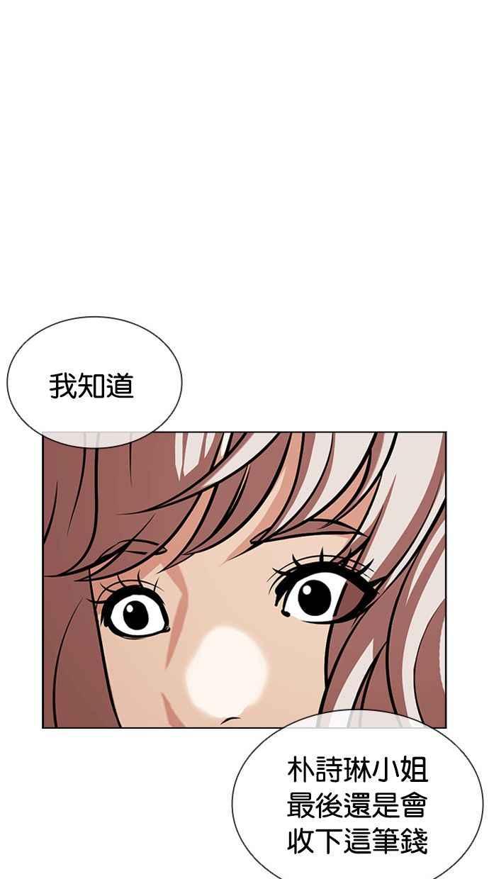看脸时代 [第404话] 1代的王 [01] 第102页