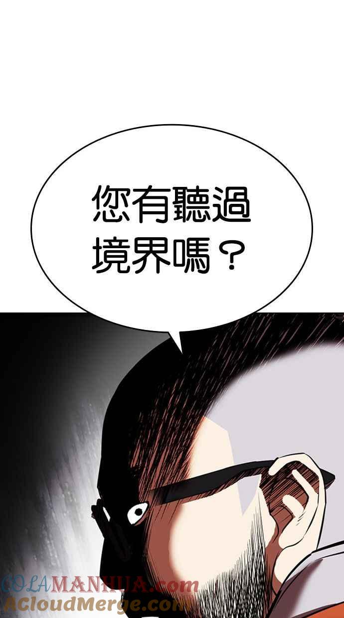 看脸时代 [第404话] 1代的王 [01] 第81页