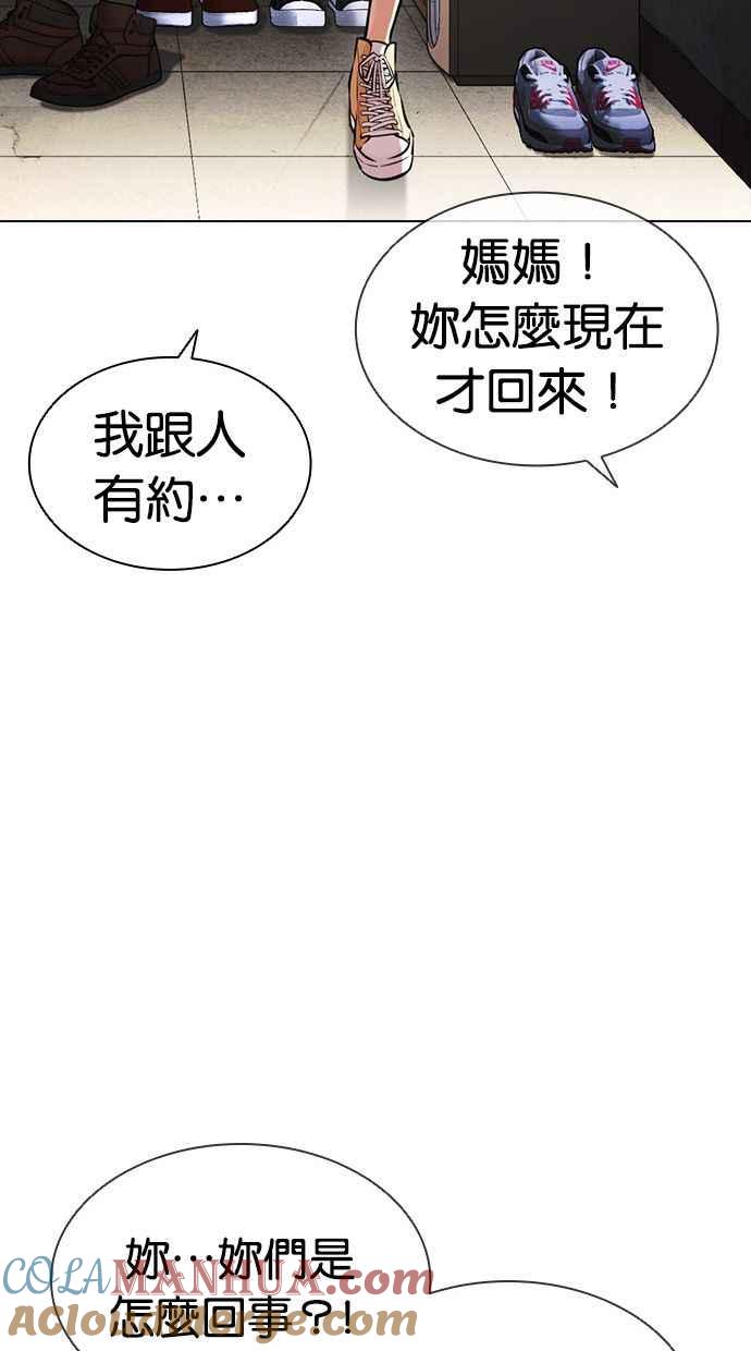 看脸时代 [第404话] 1代的王 [01] 第85页