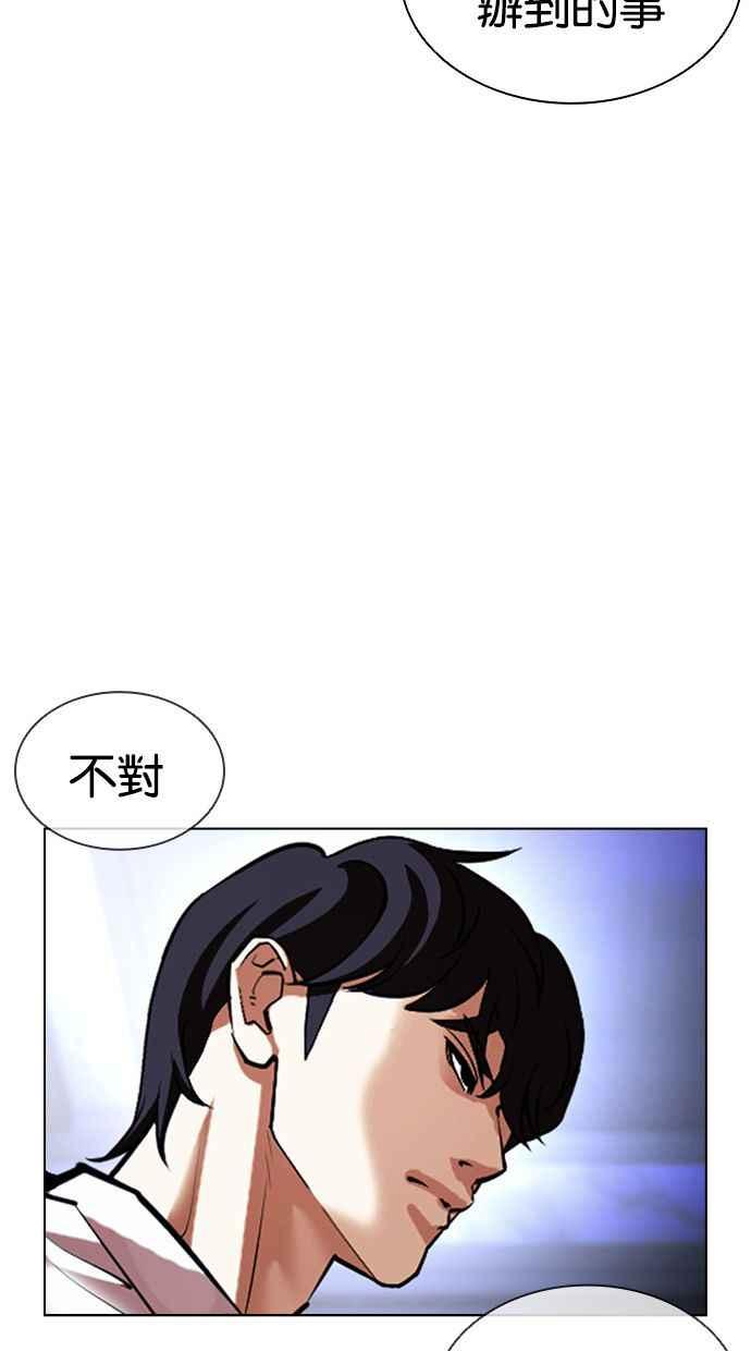 看脸时代 [第404话] 1代的王 [01] 第52页