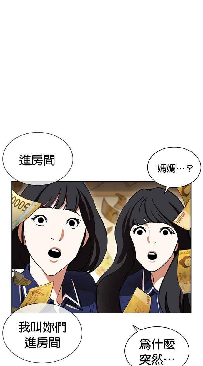 看脸时代 [第404话] 1代的王 [01] 第94页