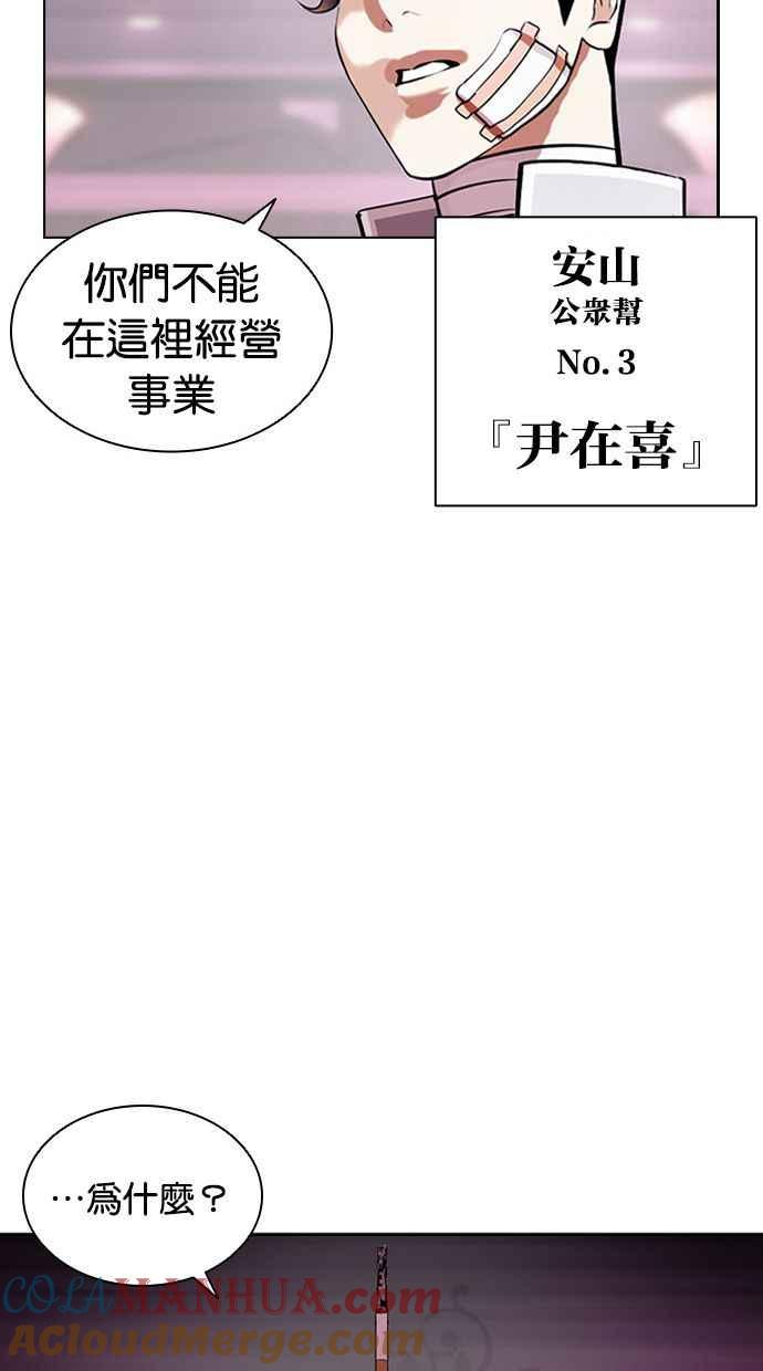 看脸时代 [第404话] 1代的王 [01] 第141页