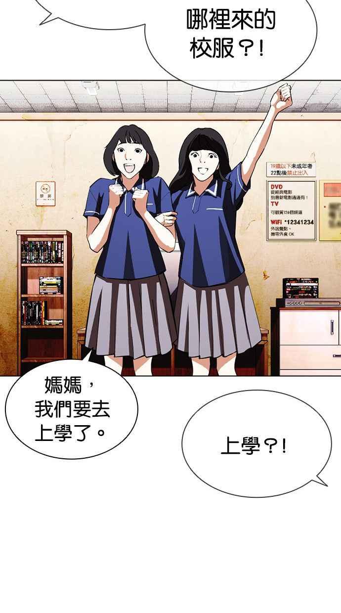 看脸时代 [第404话] 1代的王 [01] 第86页