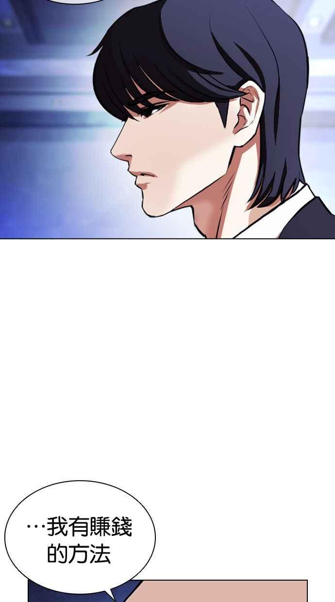 看脸时代 [第404话] 1代的王 [01] 第38页